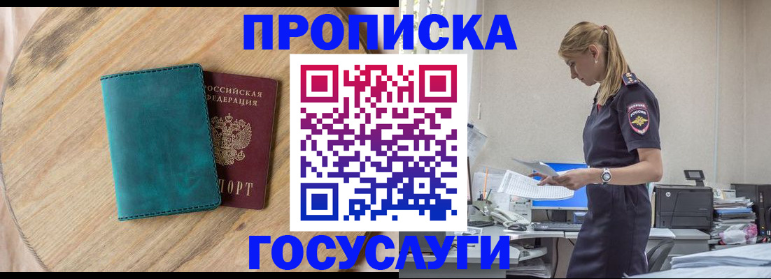 прописка от собственника в Нижегородской области
