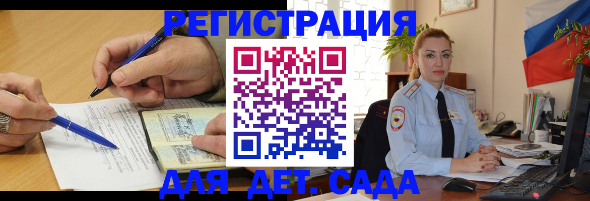 регистрация для дет. сада в Нижегородской области